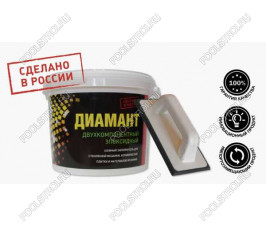 Затирка эпоксидная «Диамант» 2.5кг