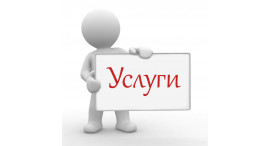 Дополнительные работы и услуги